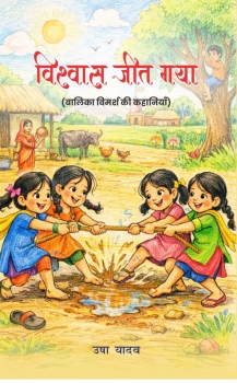 Vishwas Jeet Gaya